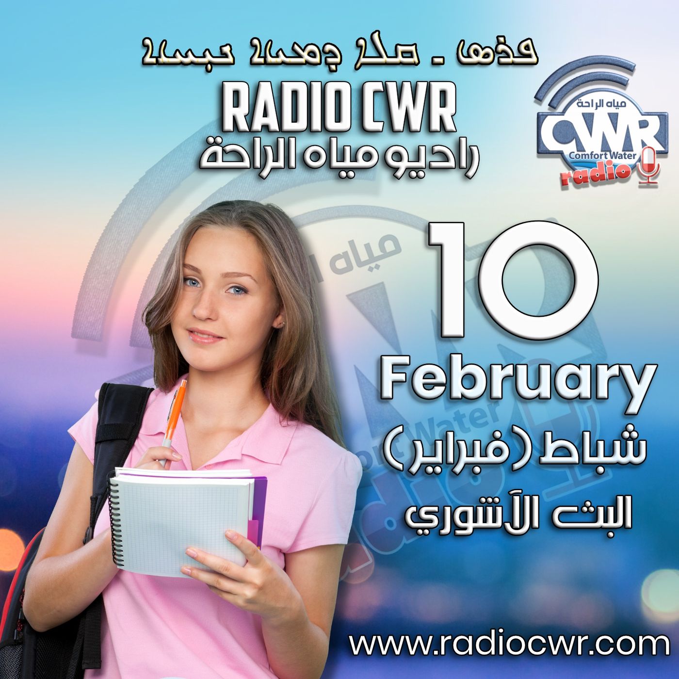 شباط (فبراير) 10 البث الآشوري 2025 episode artwork