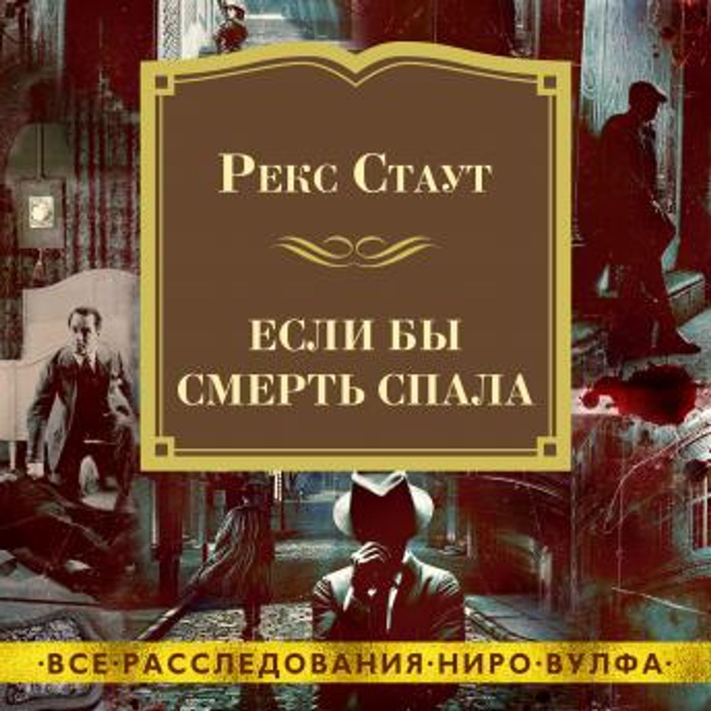 Download New Full Audiobooks in Mystery, Thriller & Horror, Police & Detective