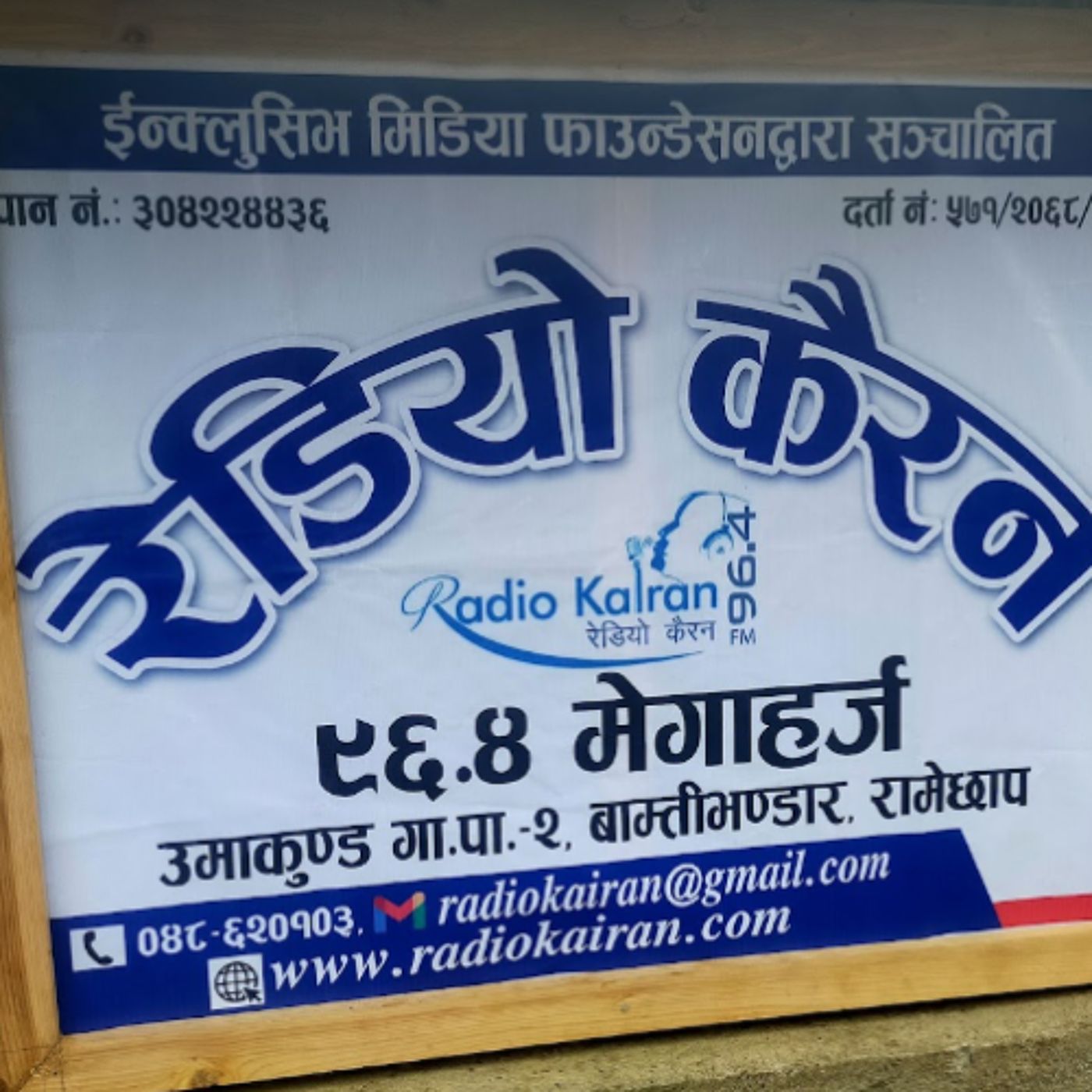 Radio Kairan Nepali Indigenous Human Rights Defenders Episode 1 - Sunuwar
