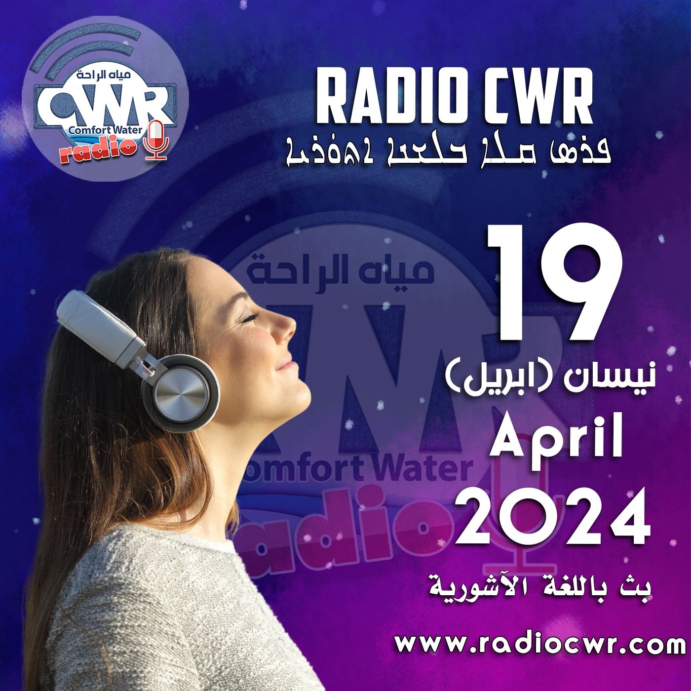 نيسان (ابريل) 19 البث الآشوري 2024 April episode artwork