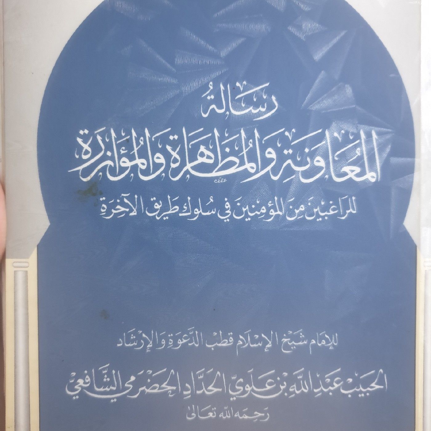 Book Of Assistance Dowra