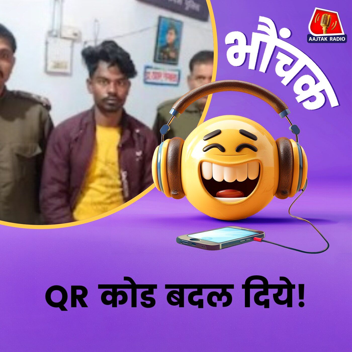 रात को पेट्रोल पंप, दुकानों पर लगा दिये अपने QR कोड, लाखों बनाए | भौंचक