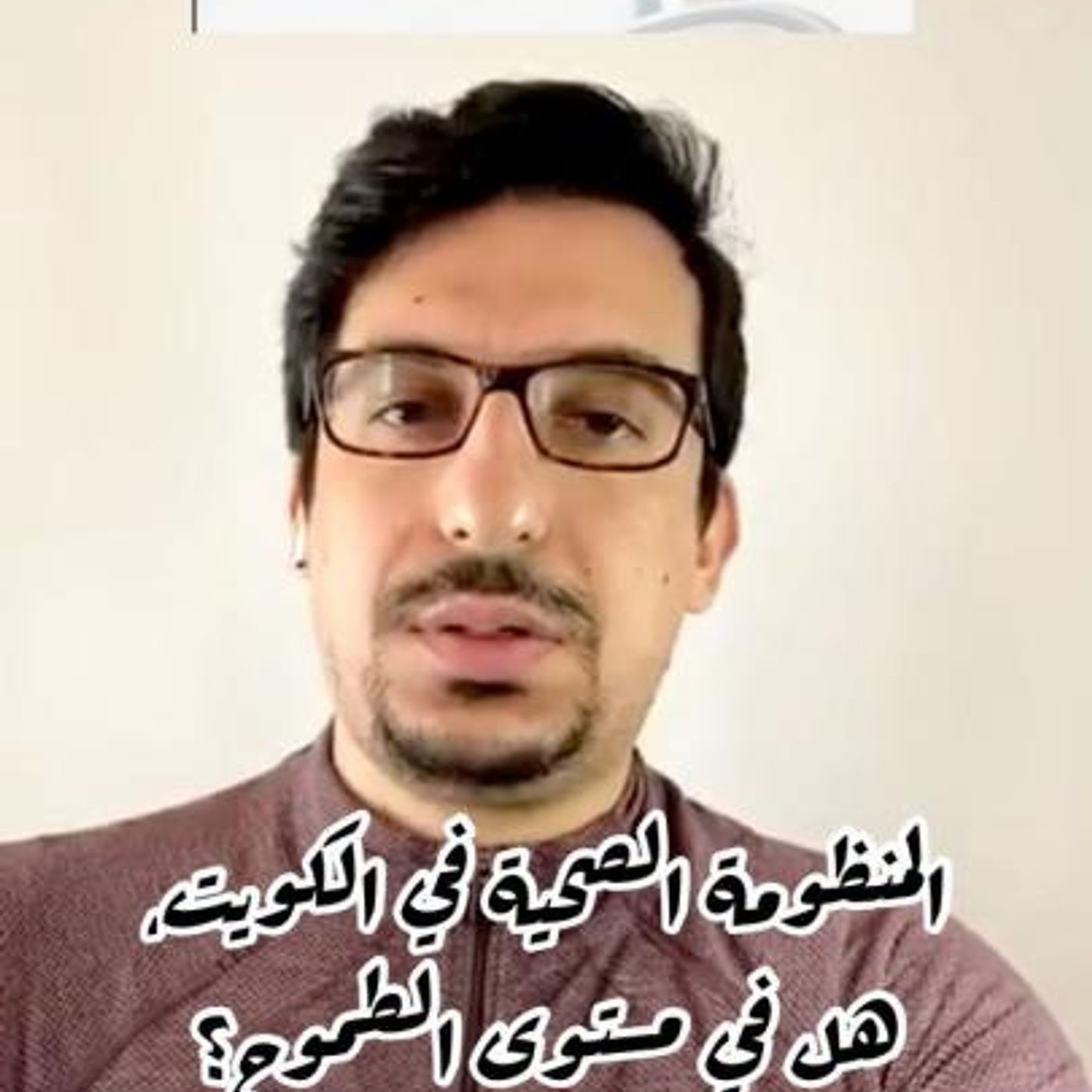 حوار ماتع حول المنظومة الصحية بـ #الكويت !! د. يوسف النجار و د. يحيى الأنصاري #صحة  || @DrYousefq8Neuro @Dr_YAlansari episode artwork