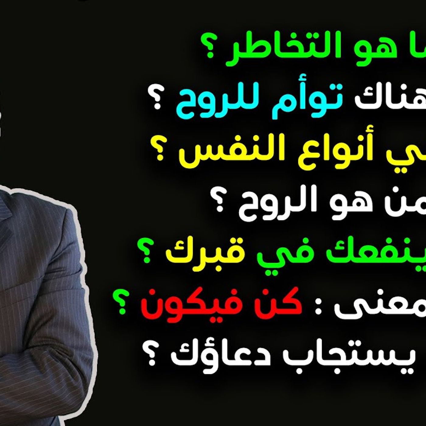@kaheel777 محاضرة مهمة 2 تآلف الأرواح والتخاطر وتوأم الروح من دورة تفسير الأحلام !! د. عبد الدائم الكحيل episode artwork