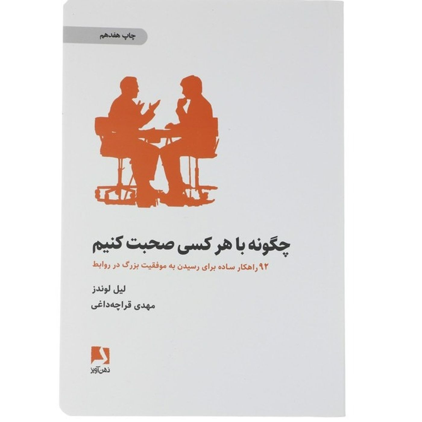 راهکار(چگونه احترام و محبت آنها را برای خود بخرید)