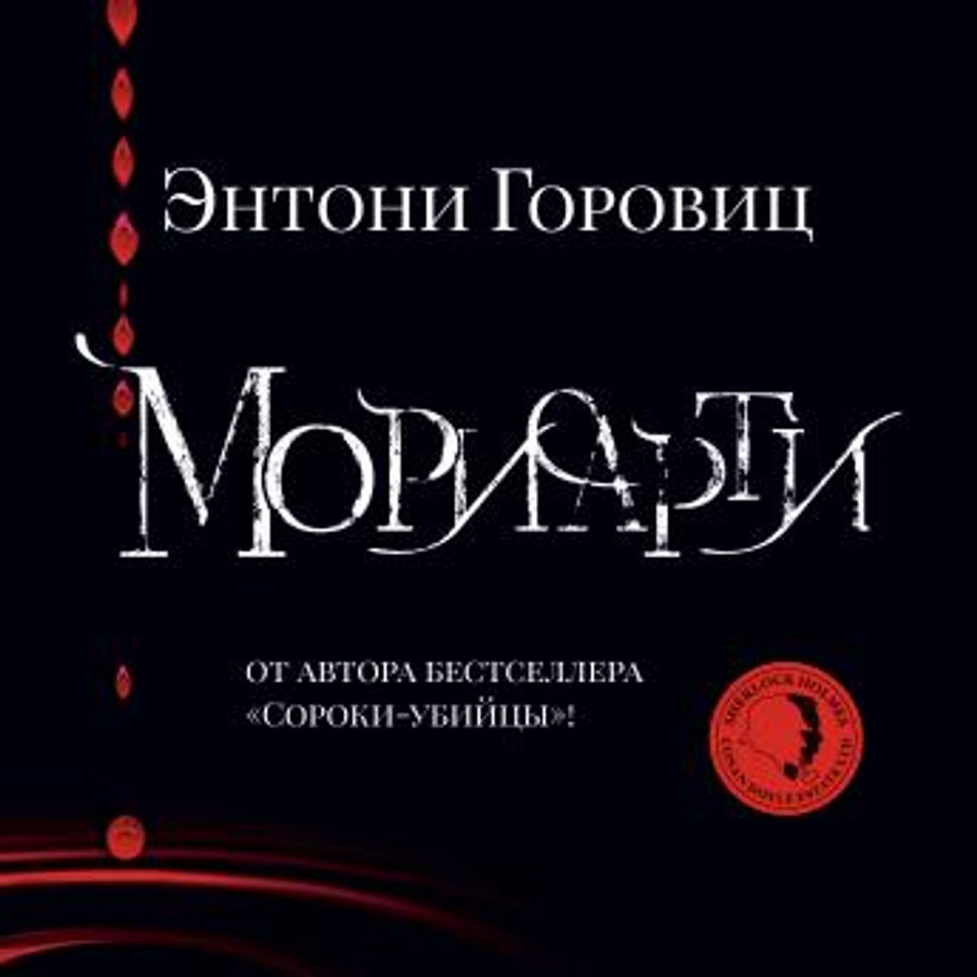 Explore New Full Audiobooks in Mystery, Thriller & Horror, Police & Detective