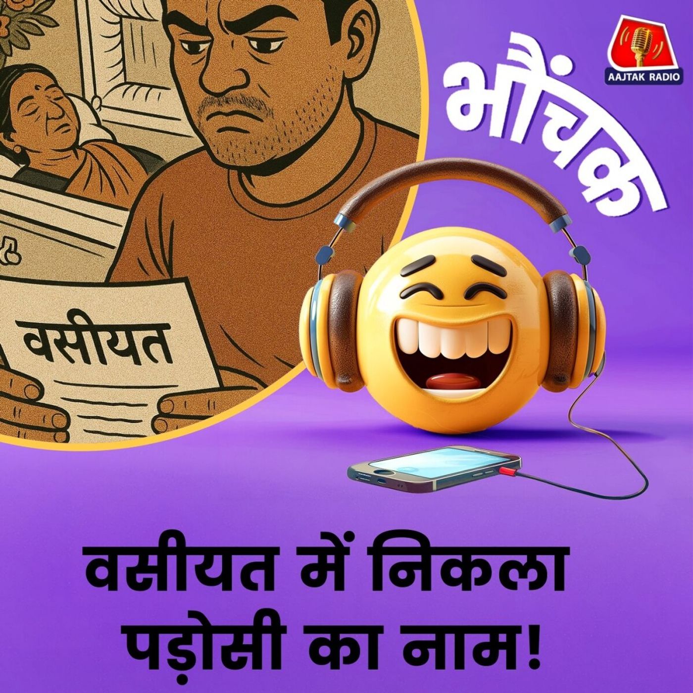 कानपुर: मौत के बाद पढ़ी गयी अजब-गजब वसीयत, पड़ोसियों से मारपीट | भौंचक