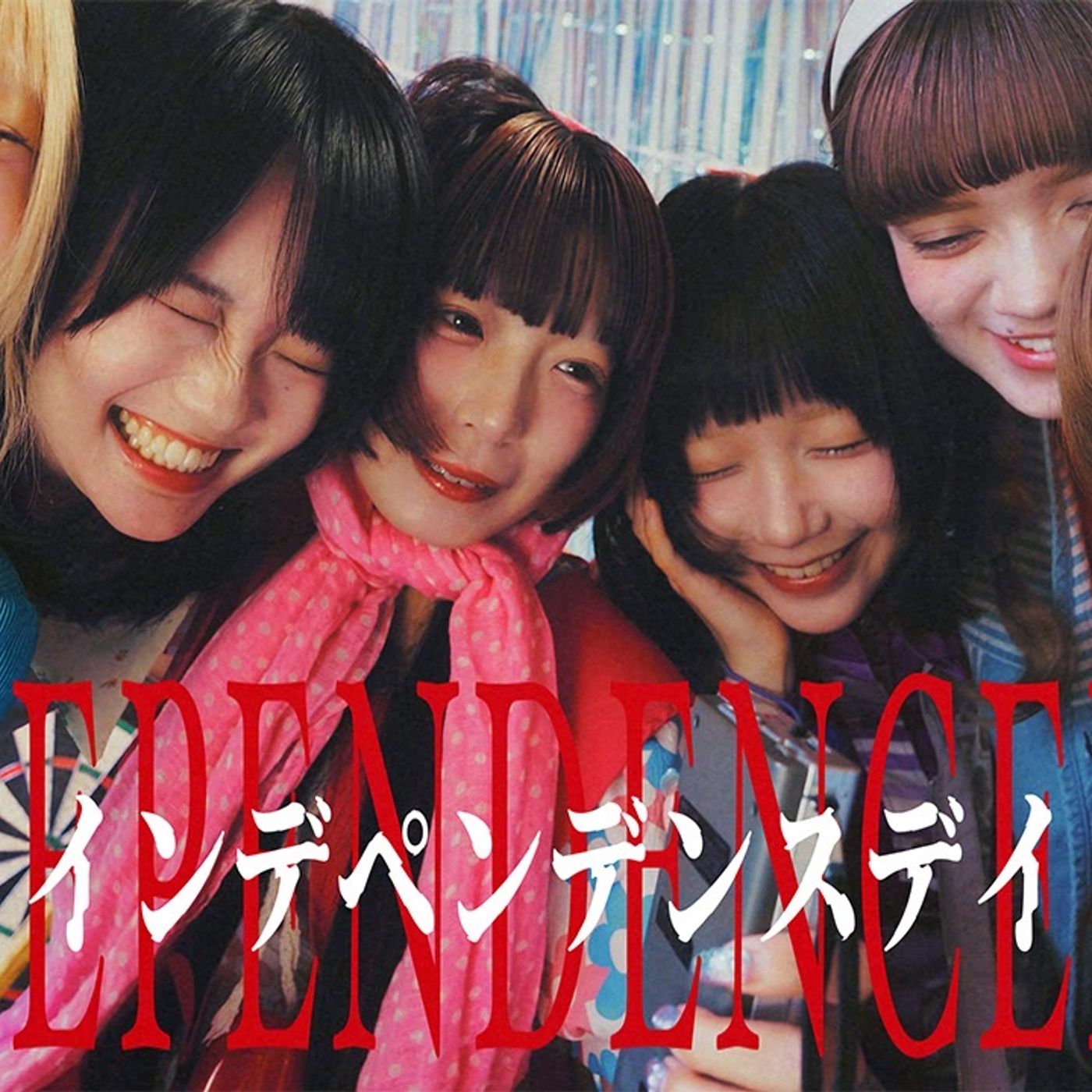 ゆるめるモ！が独立記念日を歌った「インデペンデンスデイ」MV公開