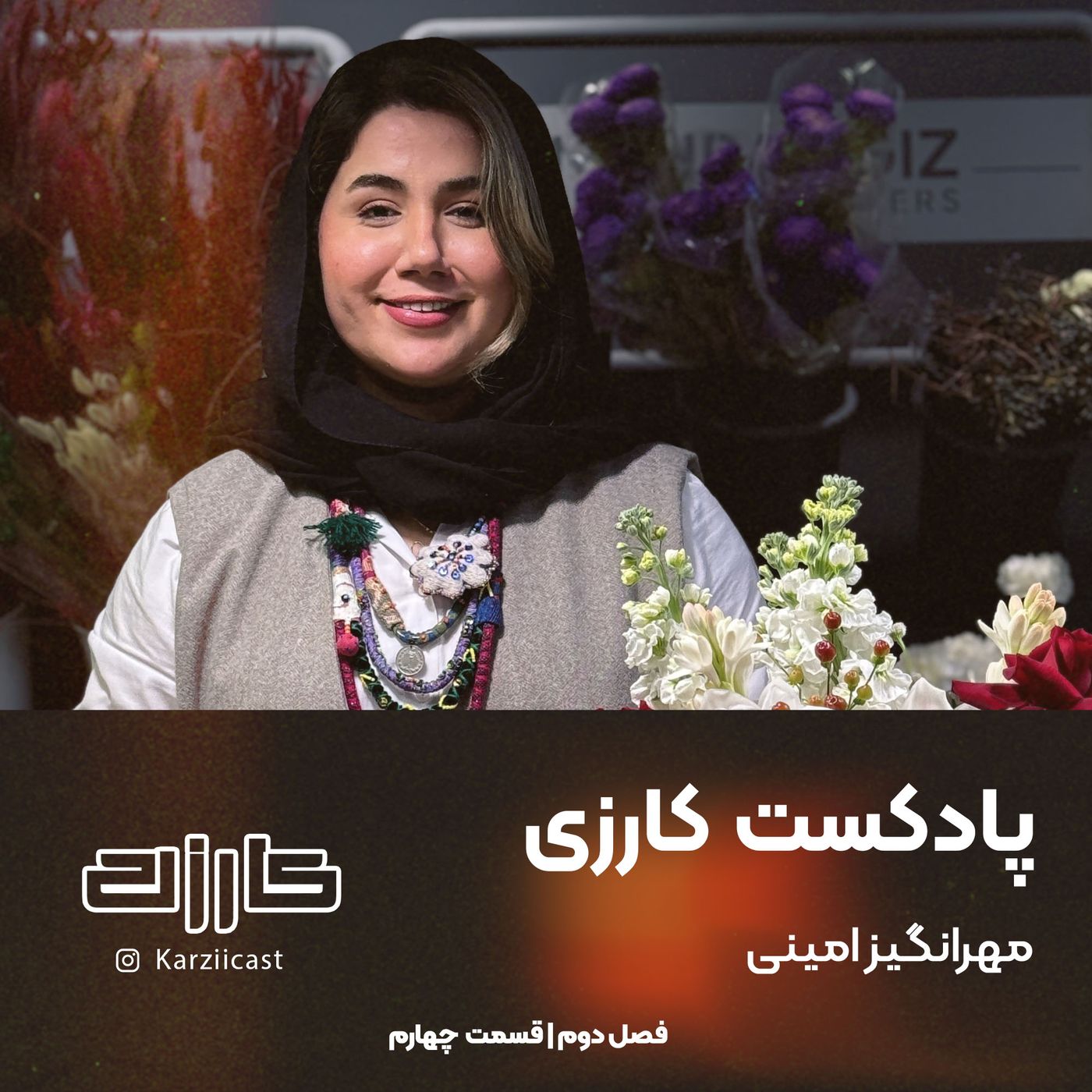 S2_E4 | قهرمانی های روزمره episode artwork