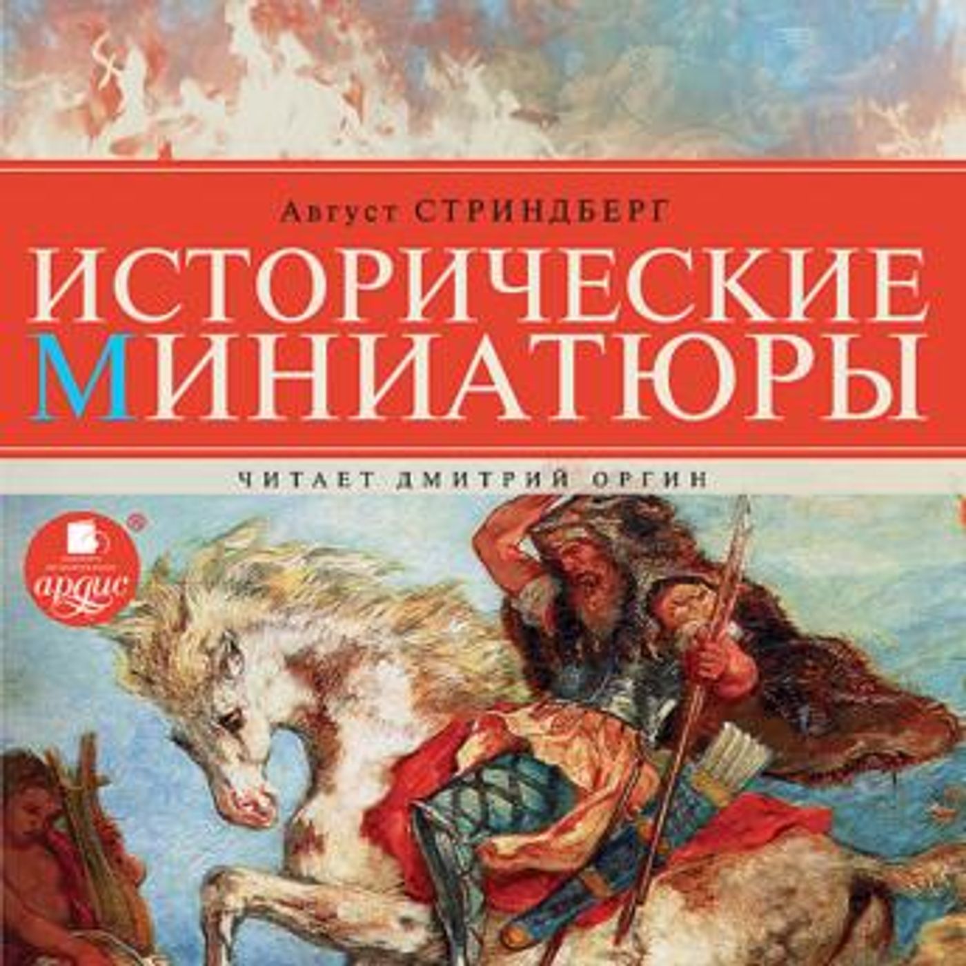 Discover Top Full Audiobooks 2025 in Biography & Memoir, History & Culture