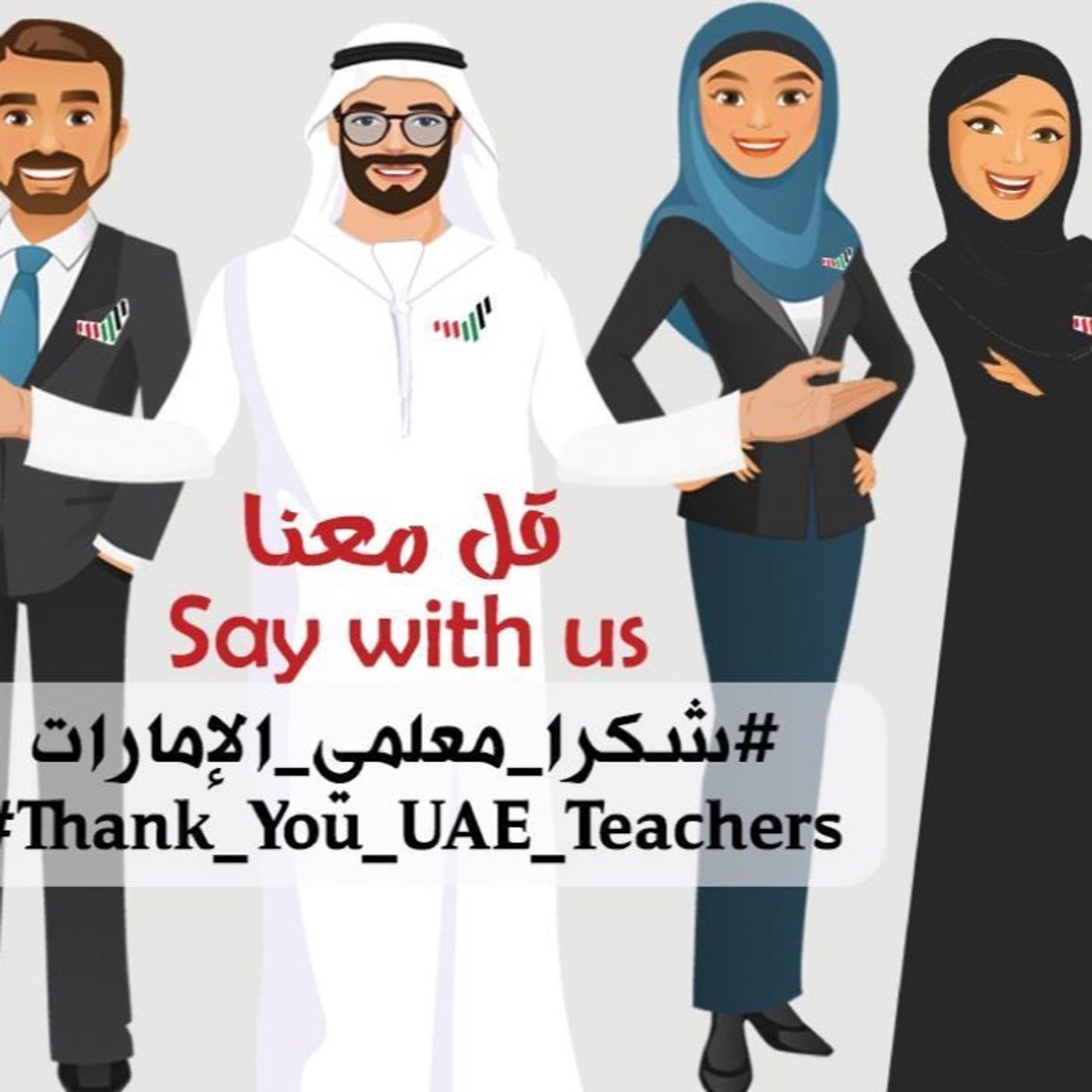 Episode 69 - تغرودات صباحية -#يوم_المعلم_العالمي