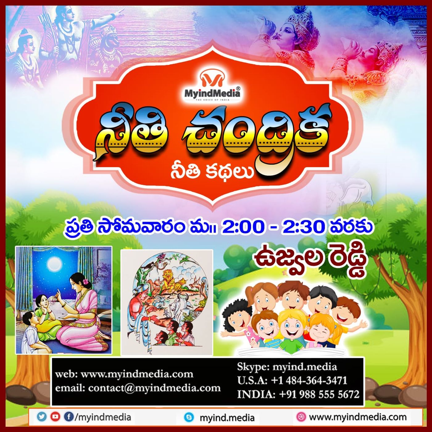 neethi-chandrika-ujwala