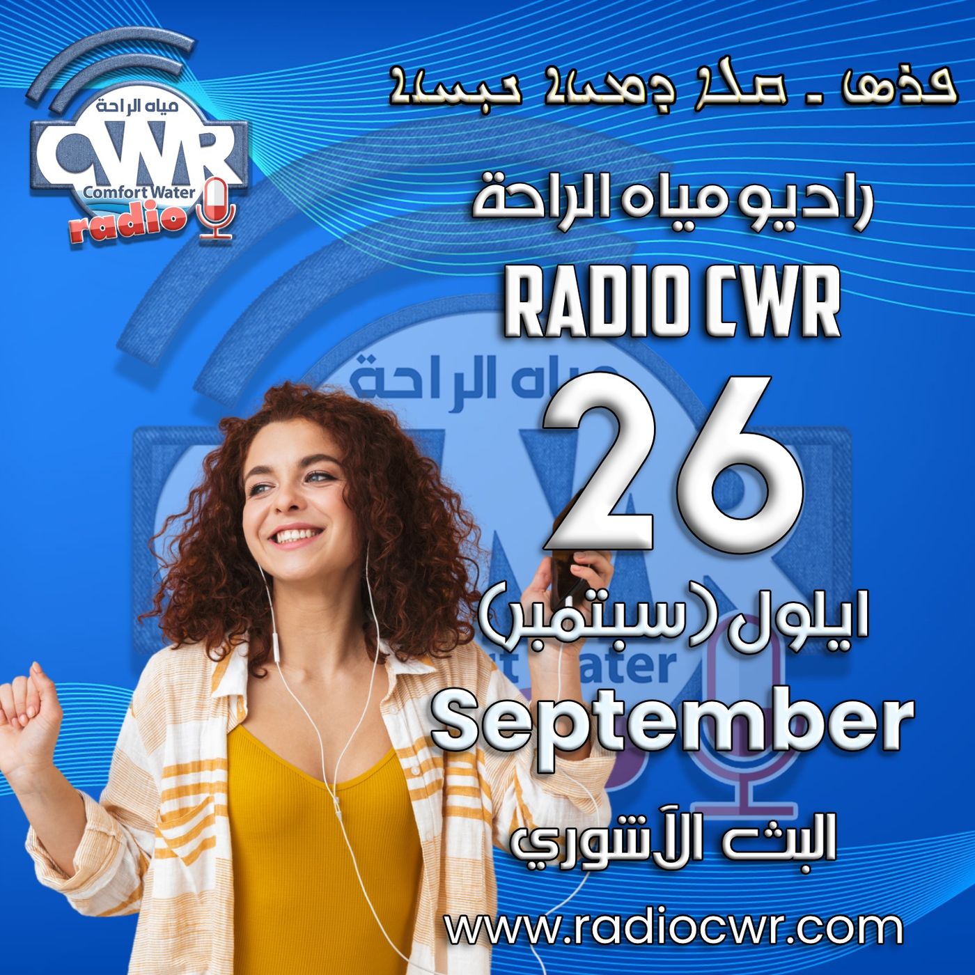 ايلول (سبتمبر) 26 البث الاشوري 2025 episode artwork