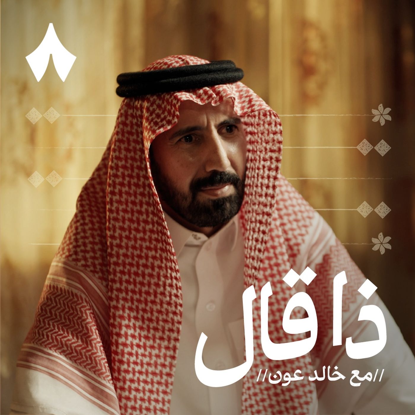 افضل حلقات البودكاست