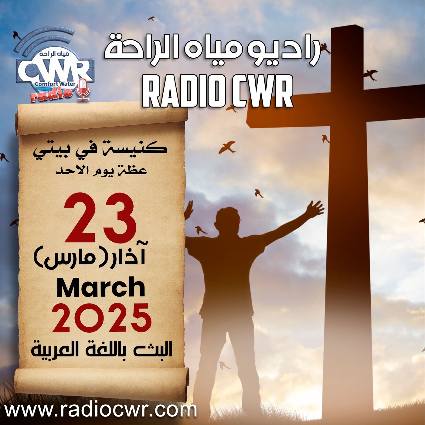 كنيسة في بيتي عظة الاحد 23 آذار ( مارس) البث العربي 2025 episode artwork