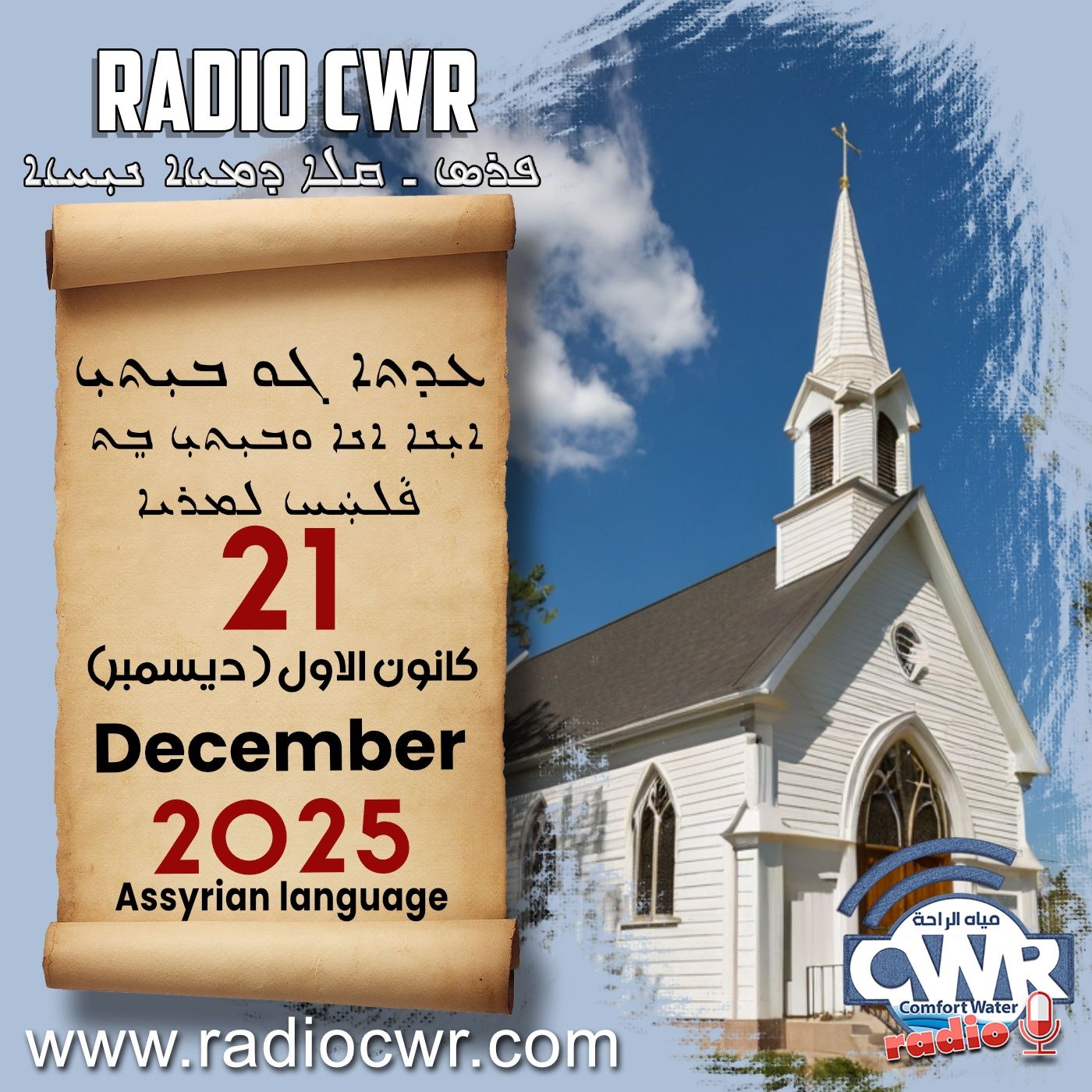 عظة الاحد- ܥܕܬܐ ܓܘ ܒܝܼܬܝܼ 21 كانون الاول (ديسمبر) البث الآشوري 2025 episode artwork