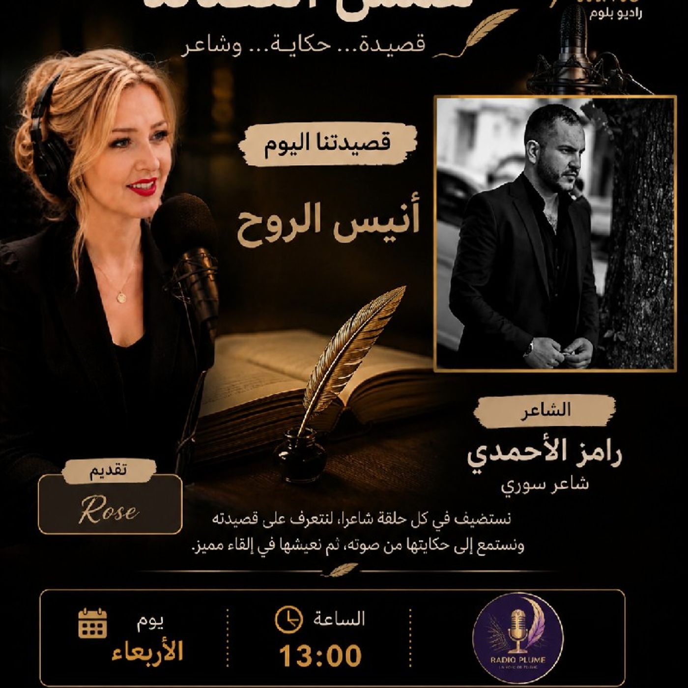 همس القصائد 4.. قصيدة اليوم أنيس الروح للشاعر رامز الأحمدي episode artwork