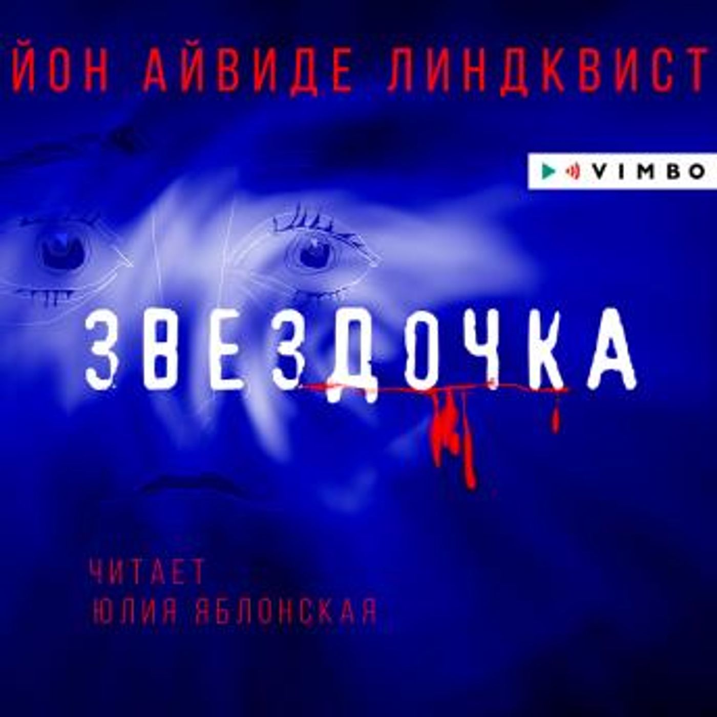 [Russian] - Звездочка by йон айвиде линдквист episode artwork