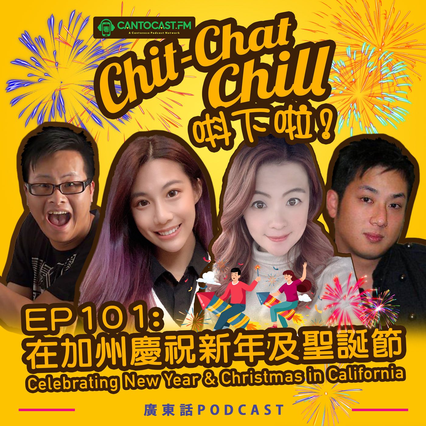 Chit-Chat Chill 唞下啦! - 第二季 | 美國廣東話節目