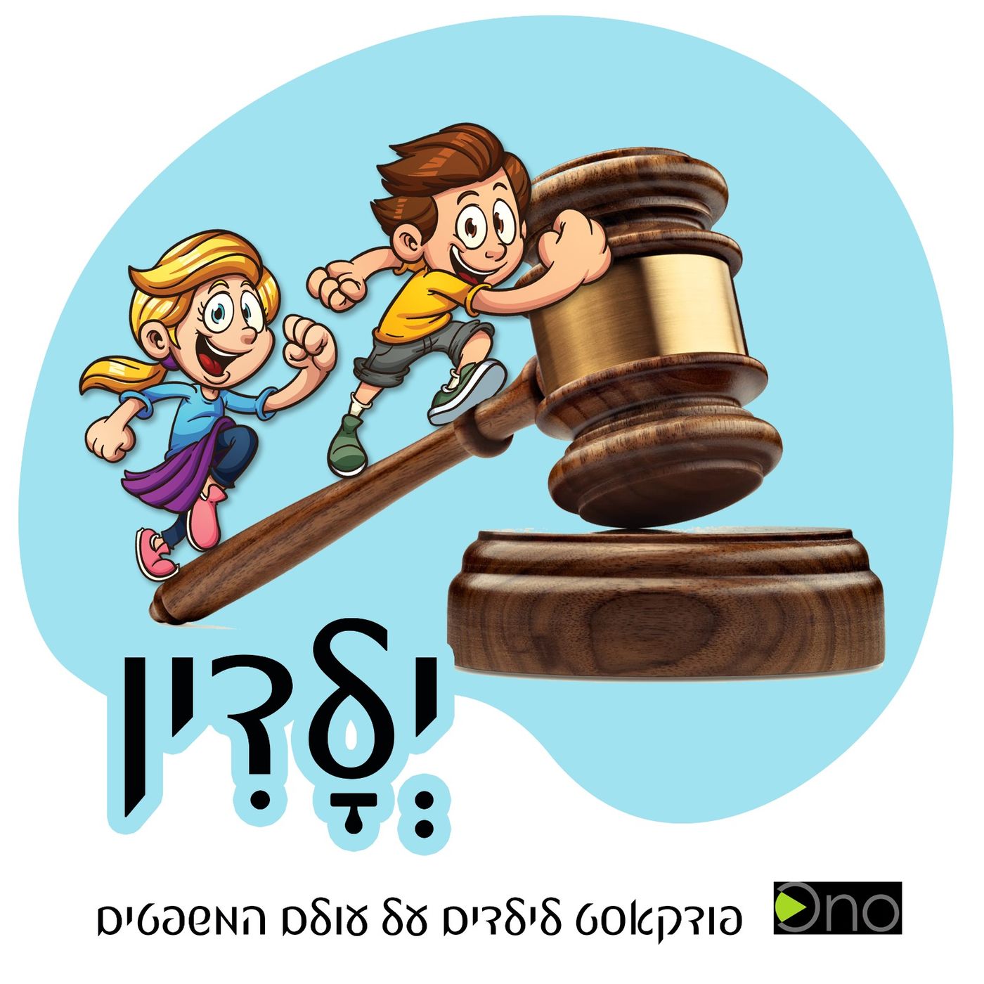 ילדין cover art