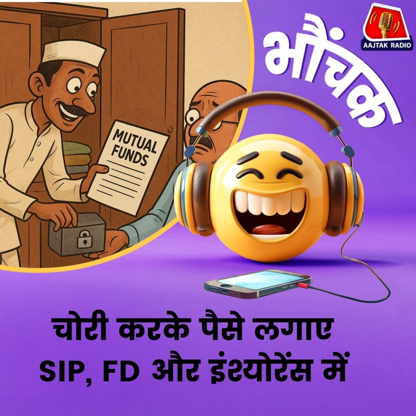 चोरी करके पैसा इनवेस्ट करने वाले चोर की कहानी| भौंचक