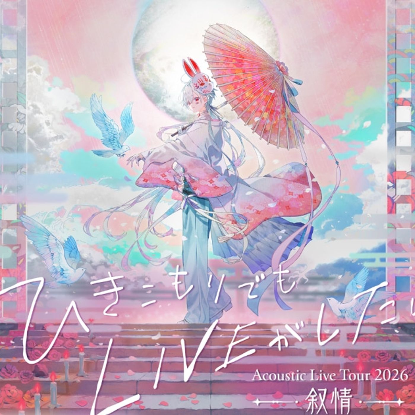 まふまふが9年ぶりソロツアー、全4都市で新たな試み - 音楽ナタリー episode artwork