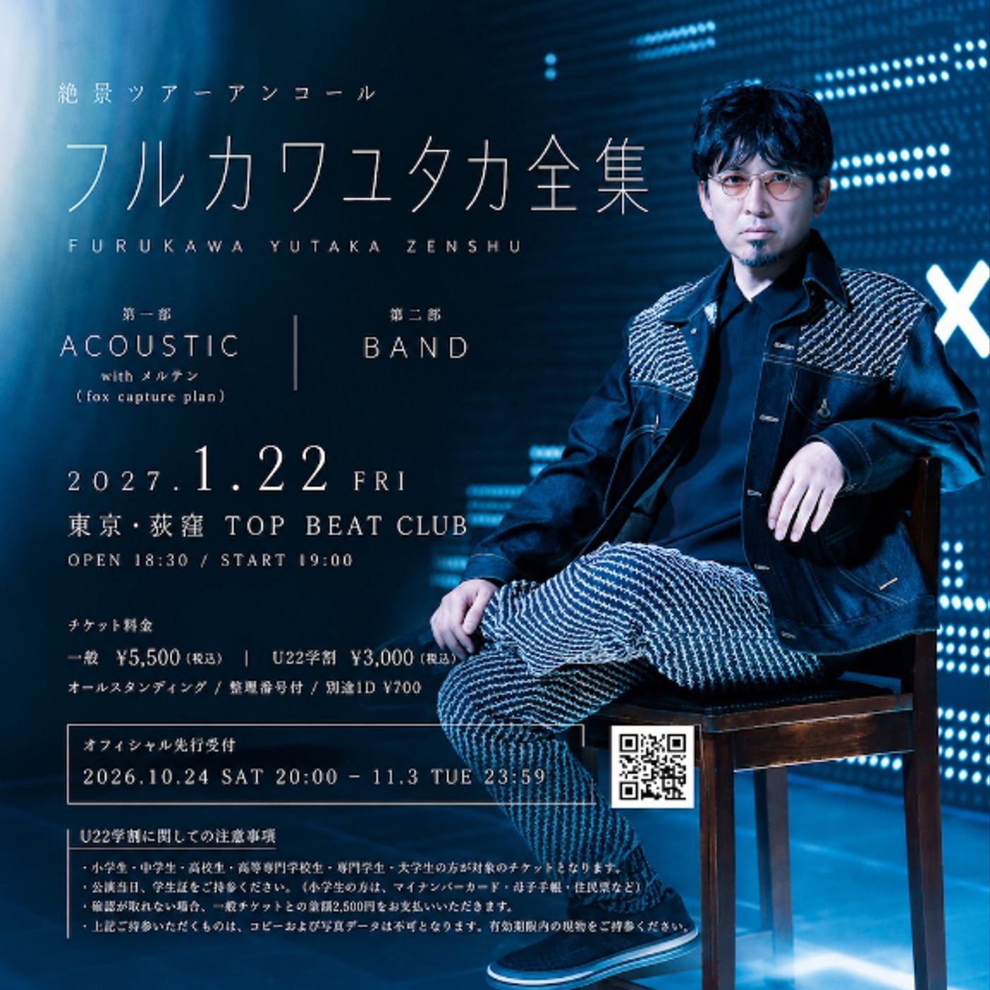 DOPING PANDA・フルカワユタカ、＜絶景＞ツアーのアンコール公演開催決定