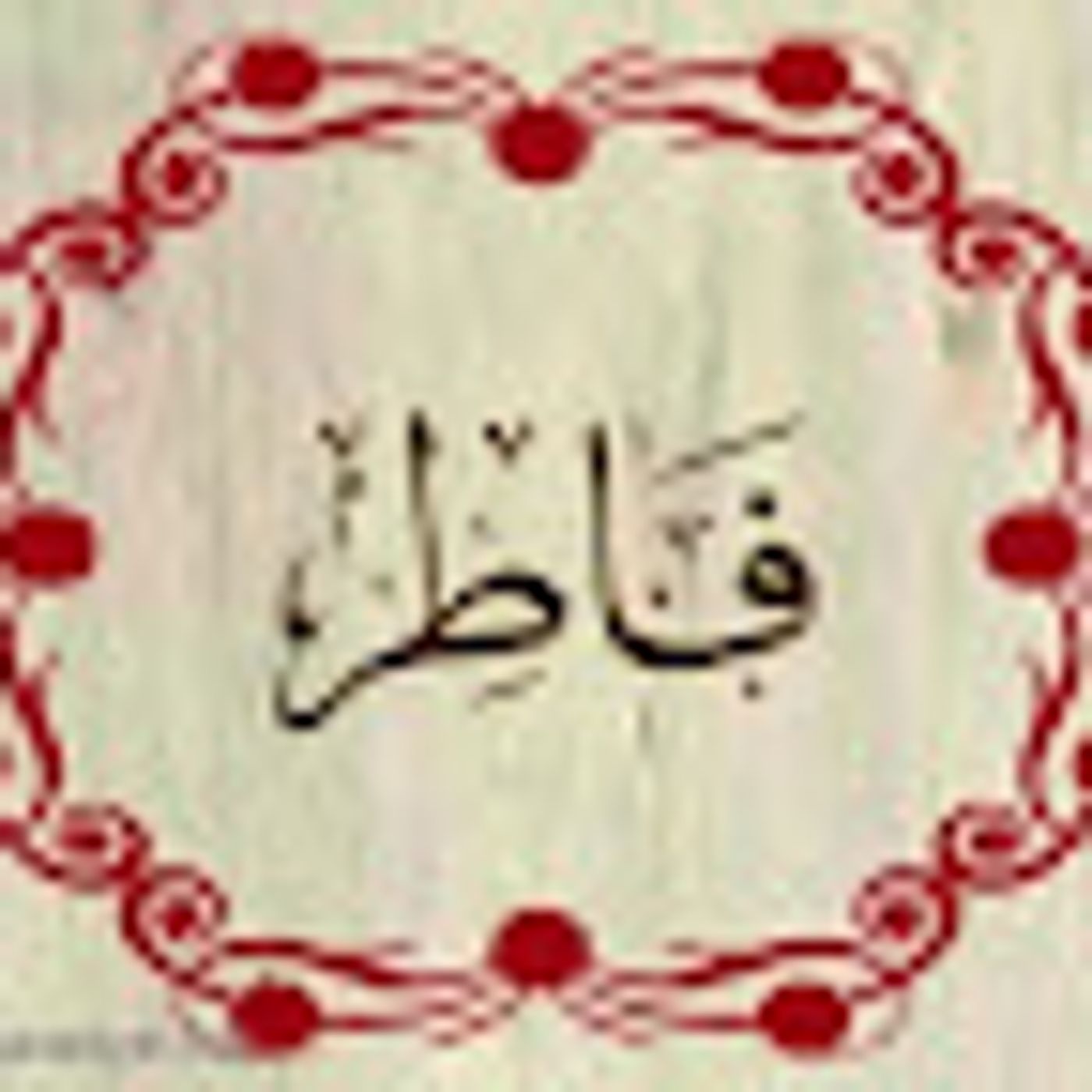 سورة فاطر episode artwork