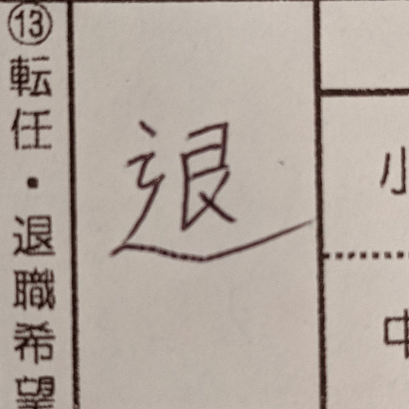残業7時間して帰る教員LIVE！ episode artwork