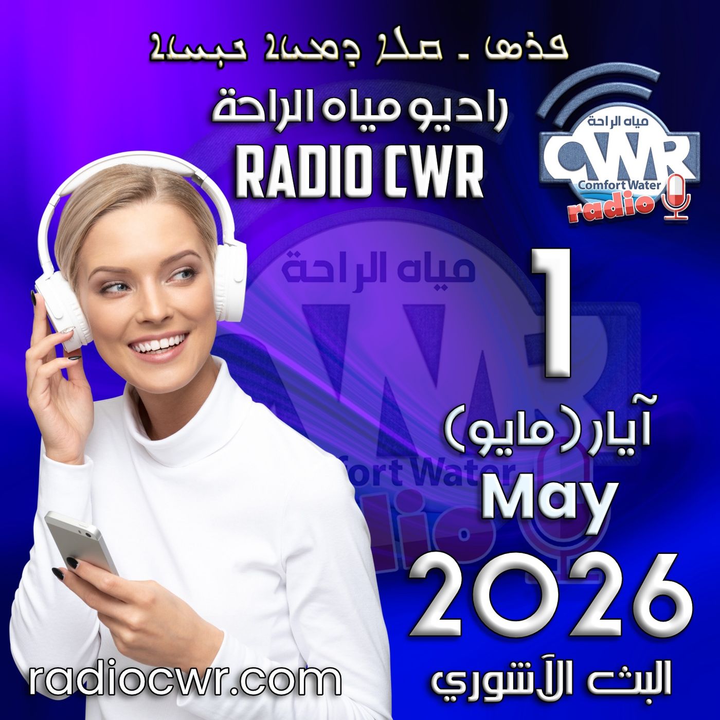 آيار(مايو) 1 البث الآشوري 2026 episode artwork