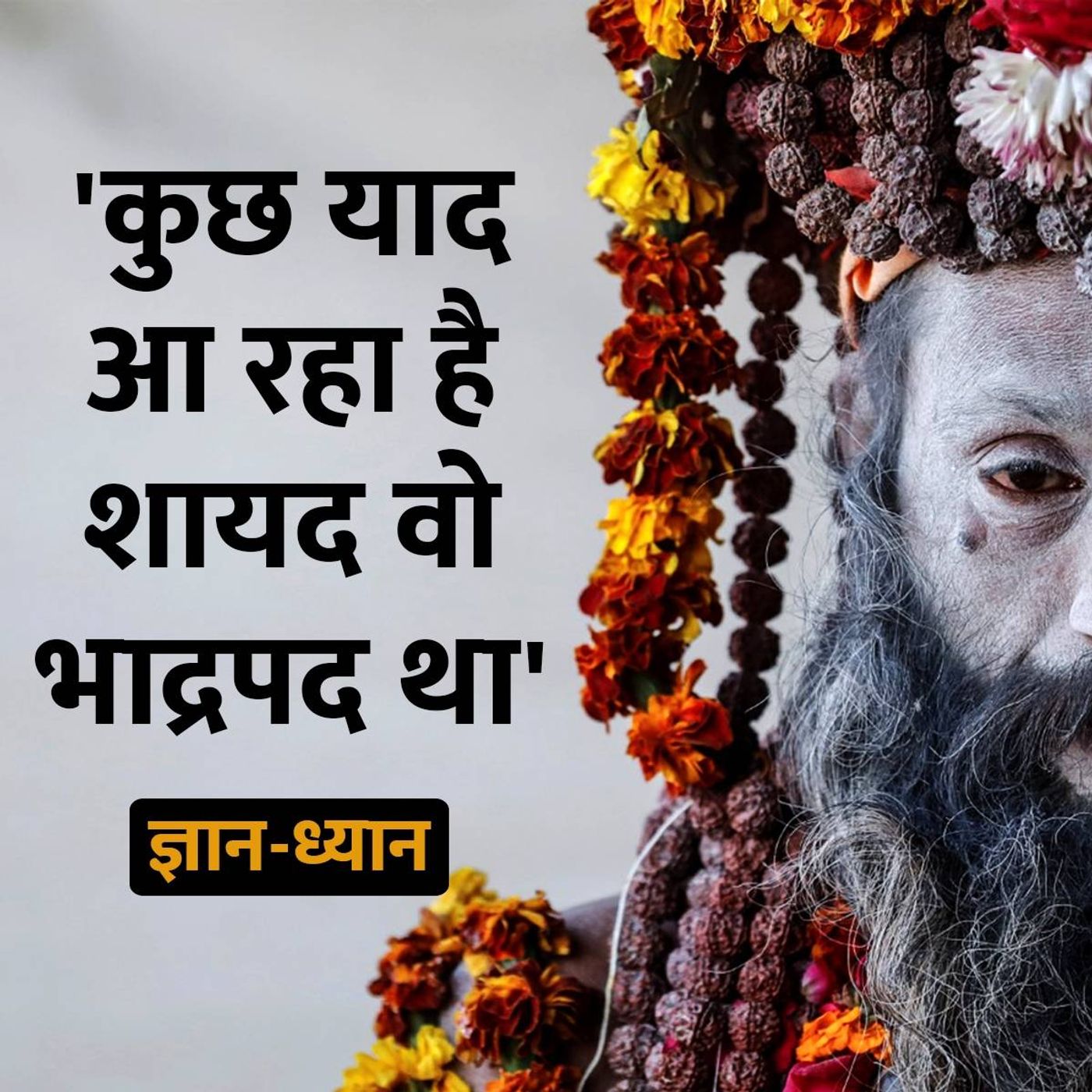 ज्ञान ध्यान: हिंदुओं के 12 महीनों का ज्ञान मज़ेदार अंदाज़ में episode artwork