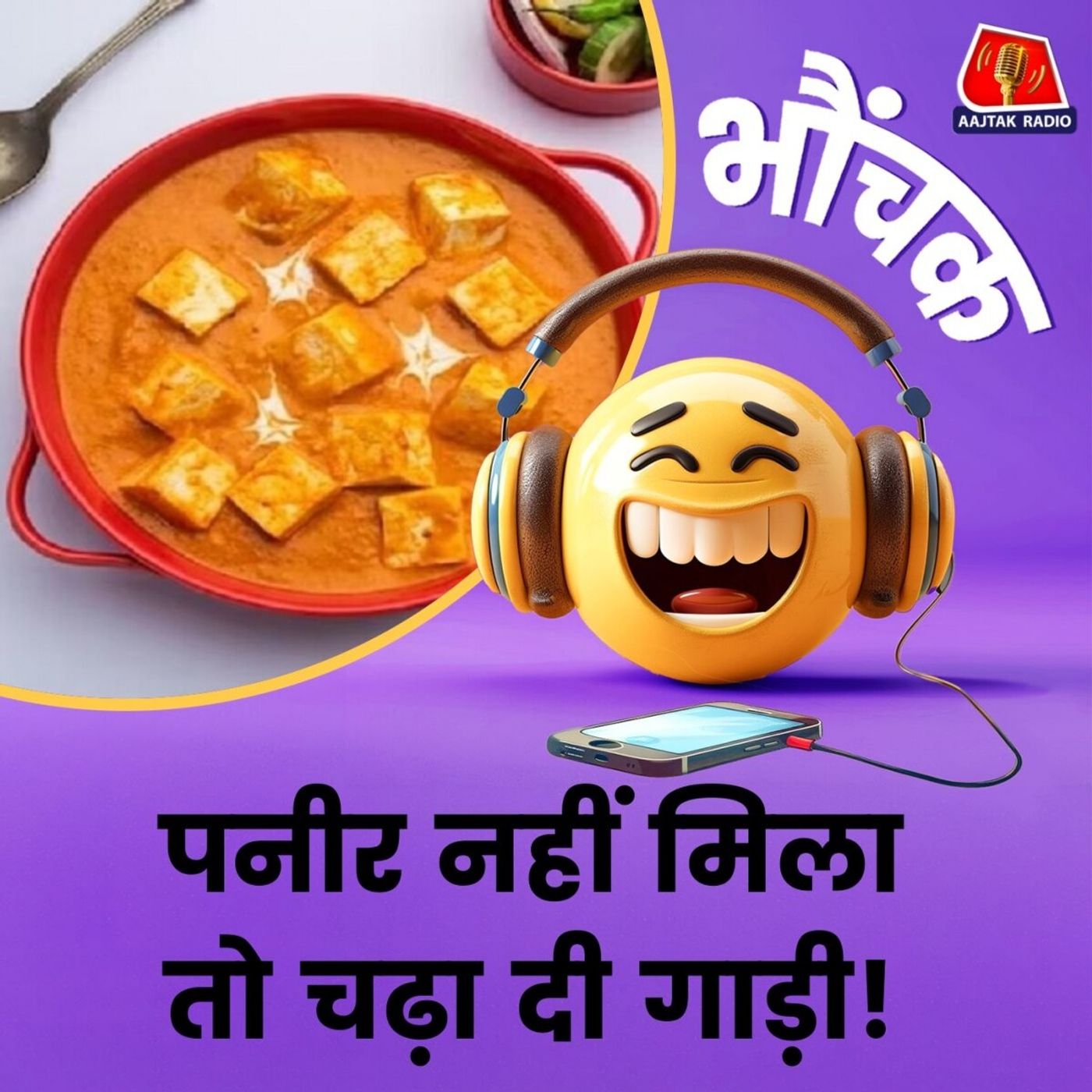 तहस-नहस कर दी शादी की सजावट, युवक बोला "पनीर दो वरना..." | भौंचक