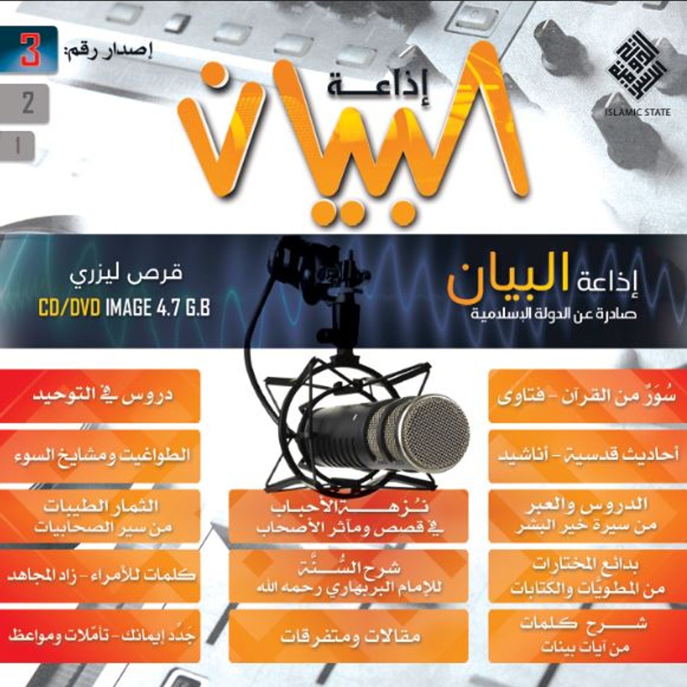 008 - سورة الأنفال episode artwork