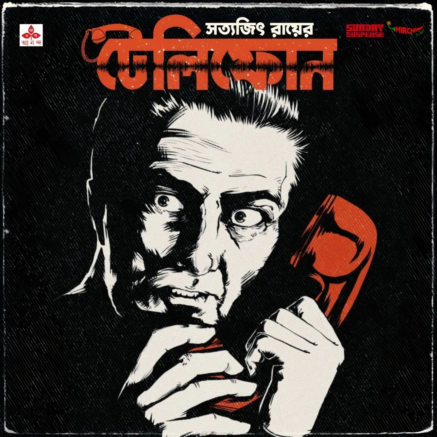 টেলিফোন