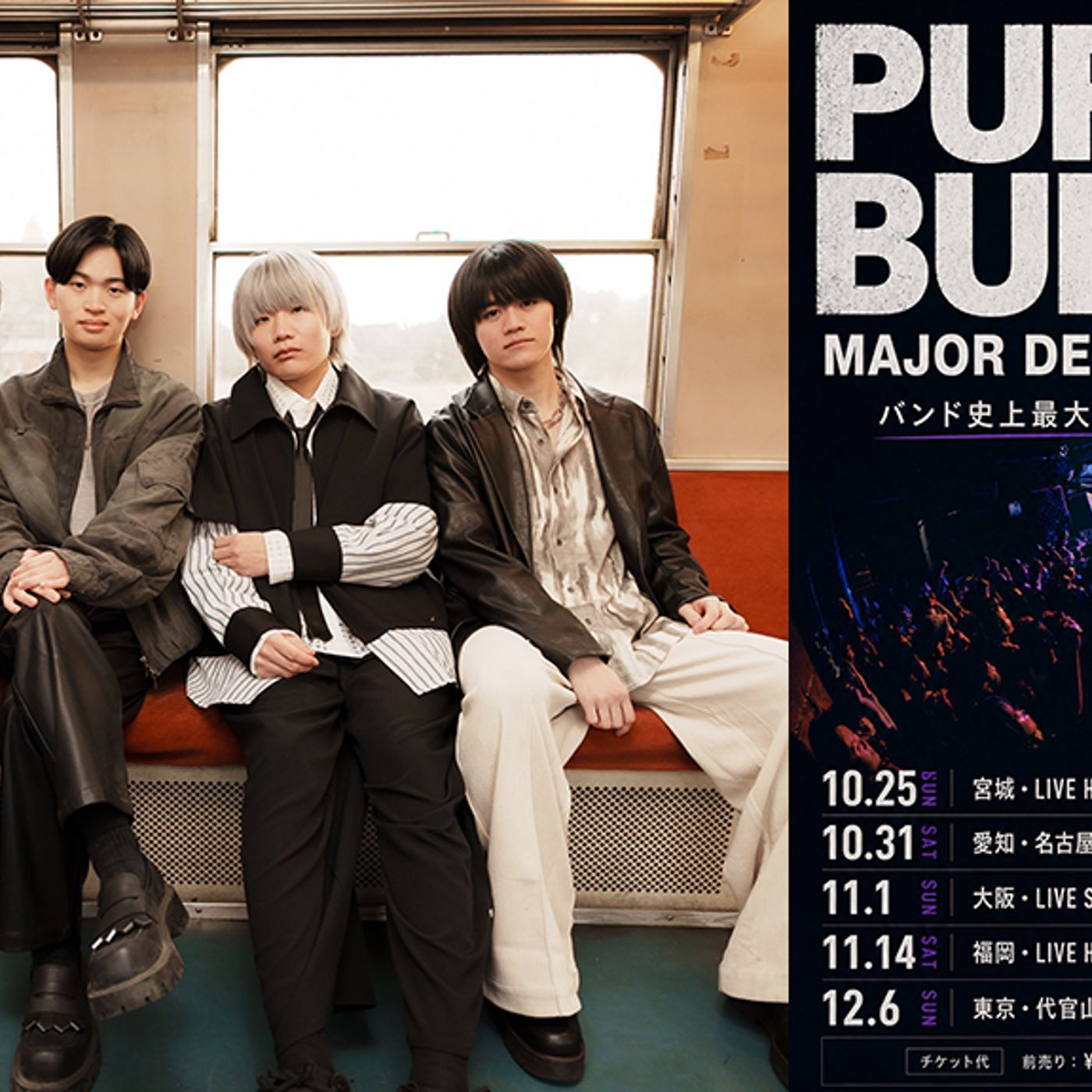 PURPLE BUBBLE、トイズファクトリーから今秋メジャーデビュー決定 episode artwork