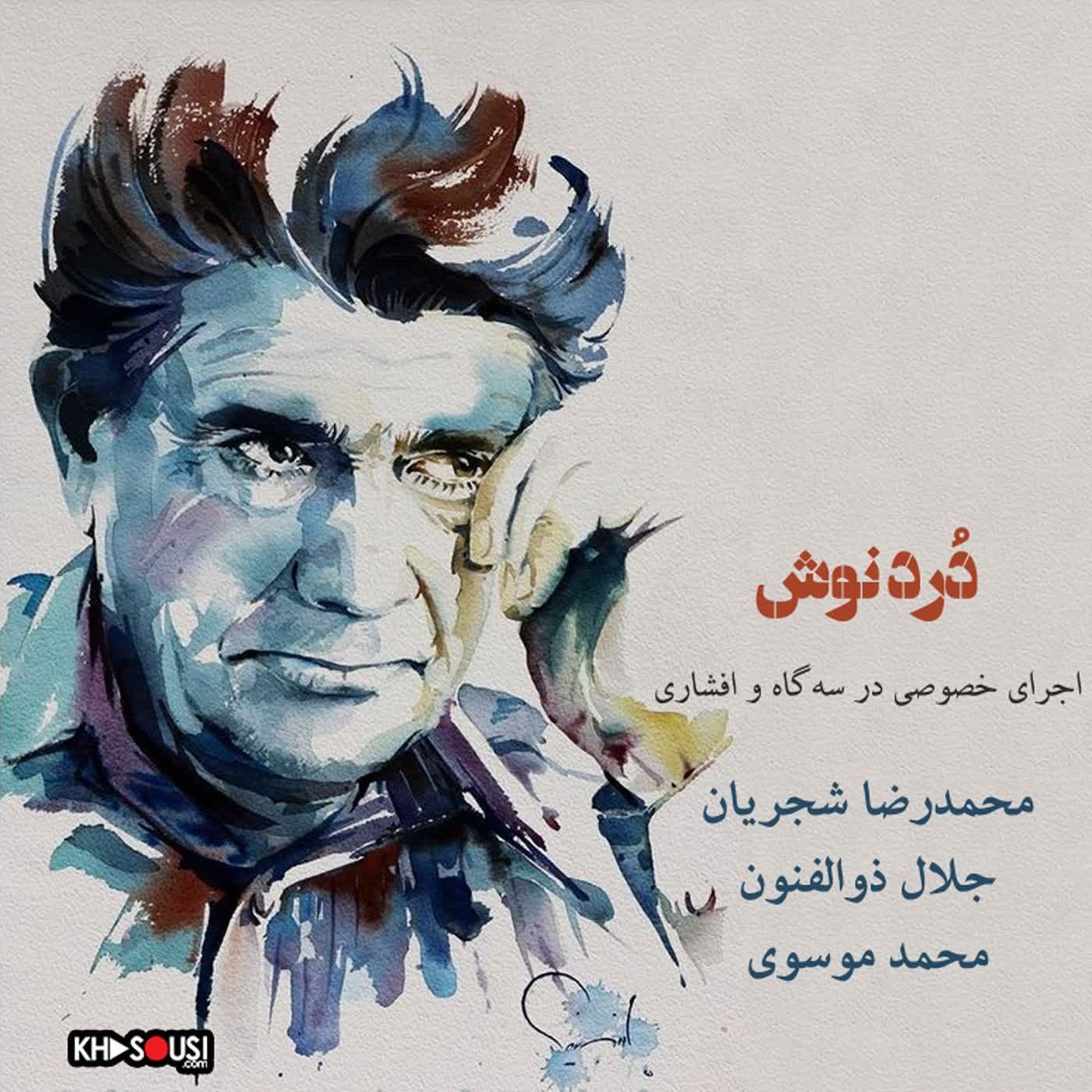 DordNoush - Shajarian, Mousavi, Zolfonoun & Boustan - 58.4.13