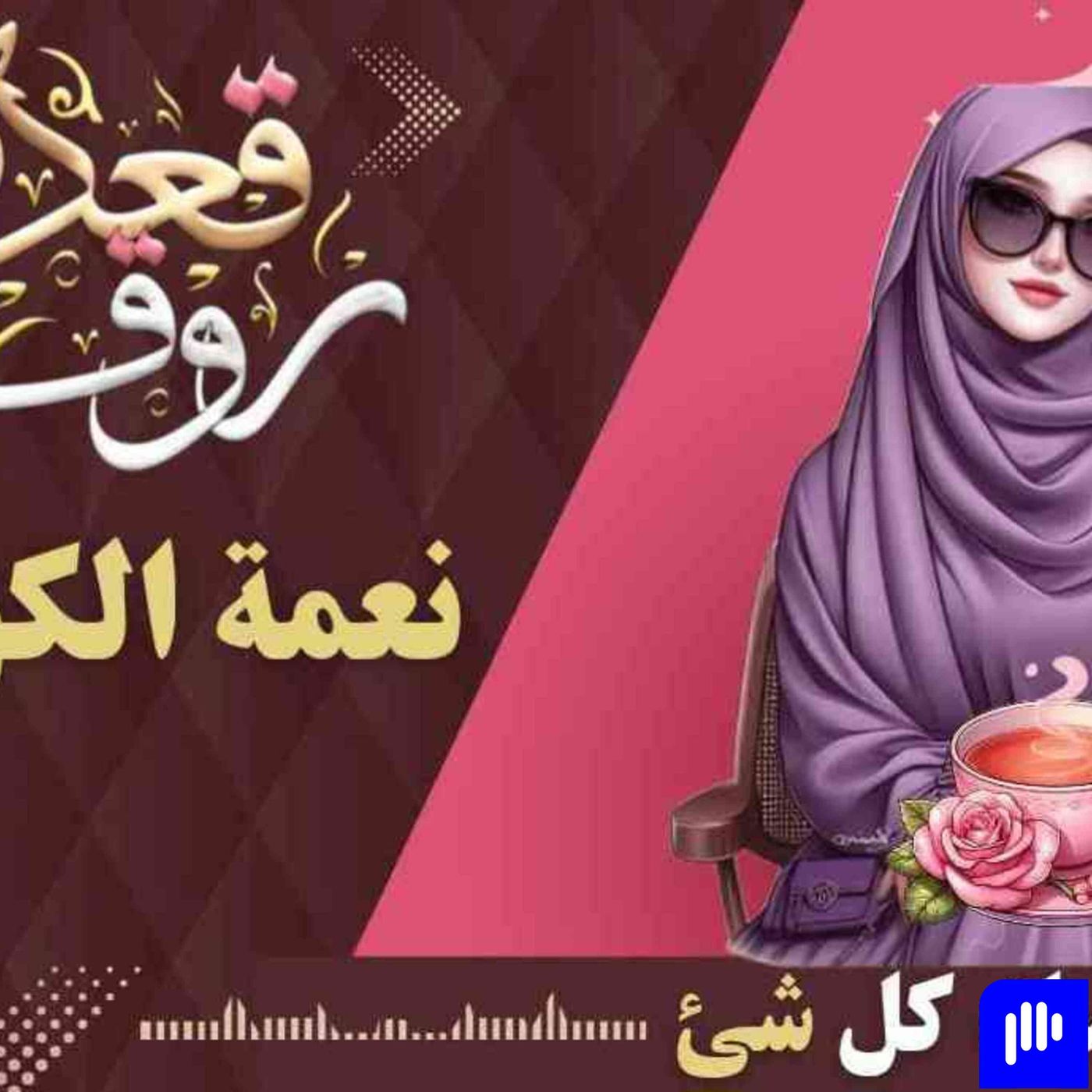 راحة البال أهم شيء فى الحياة