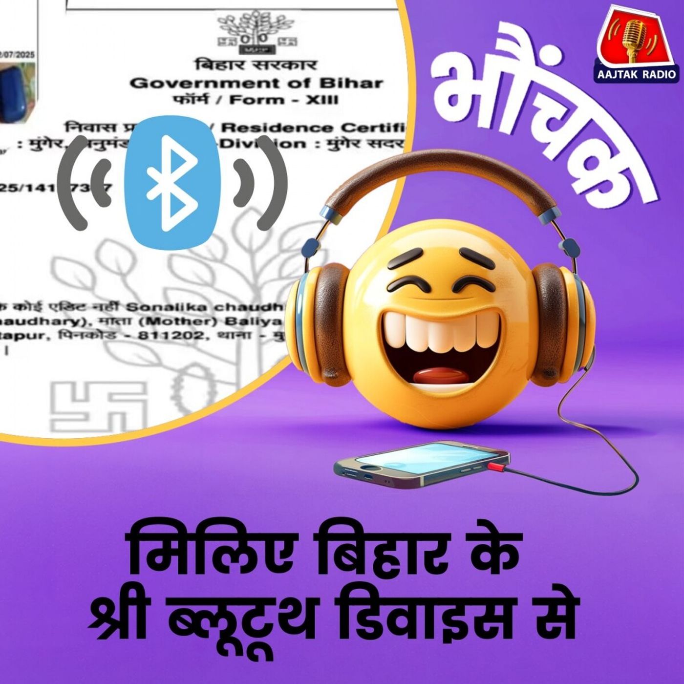 'ब्लूटूथ डिवाइस' का प्रमाण पत्र जारी होने के पीछे क्या कहानी है? भौंचक