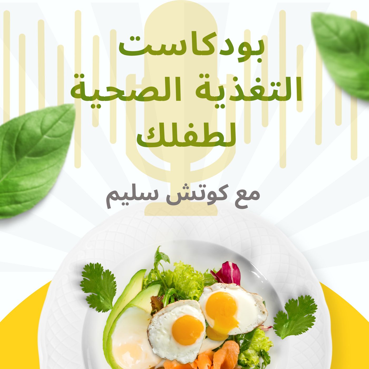 التغذية الصحية لطفلك