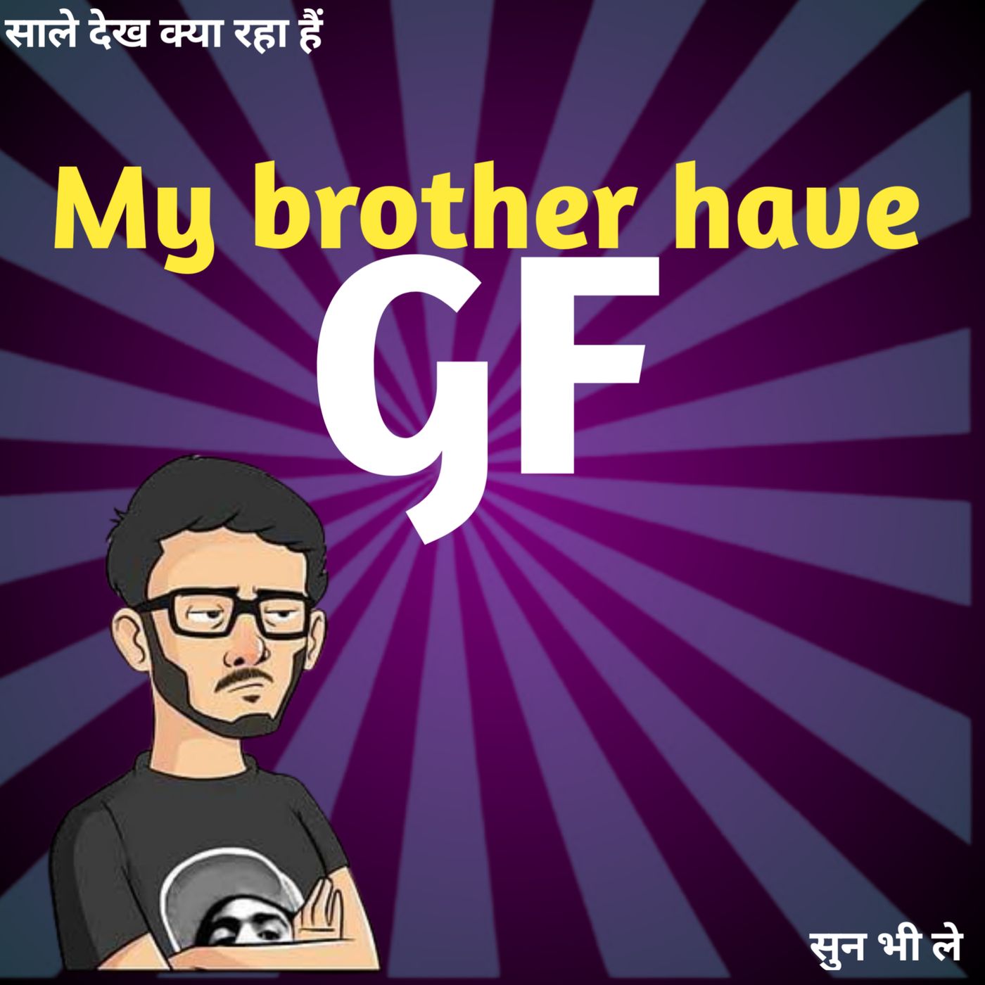 oh!! my brother have gf // and i am single in valentine day special 2023