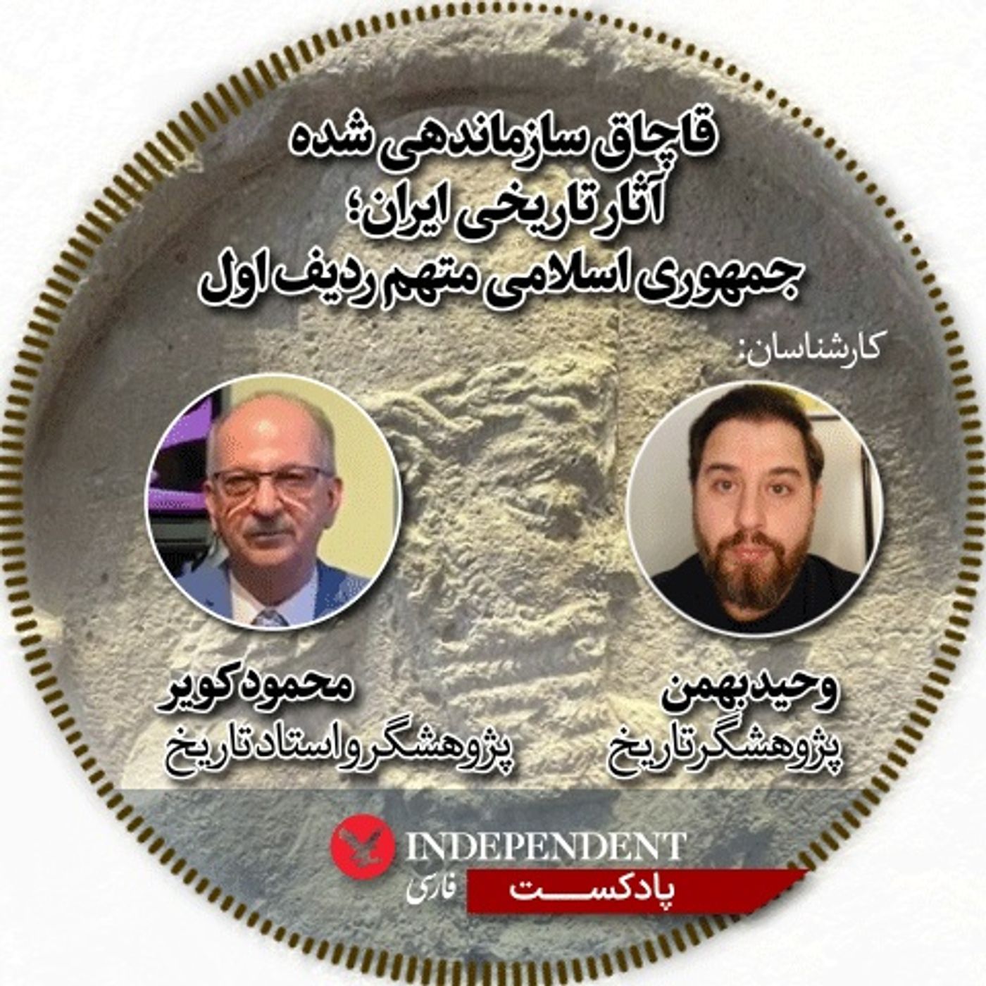 قاچاق سازماندهی شده آثار تاریخی ایران؛ جمهوری اسلامی متهم ردیف اول