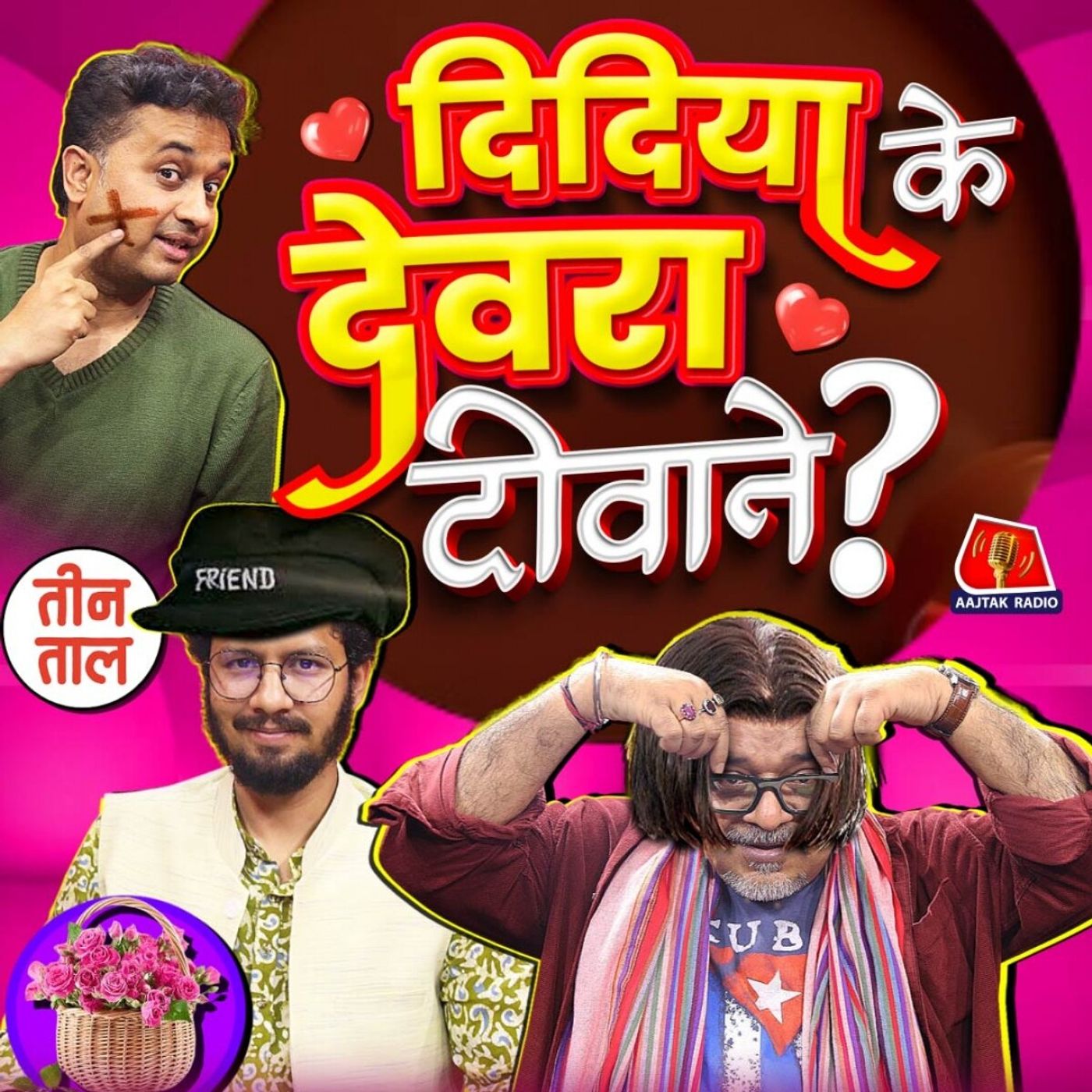 बिहार का बनमंकी, जितेंद्र बनने की कोशिश और दिदिया के देवरा की दुनिया : तीन ताल S2 Ep 93