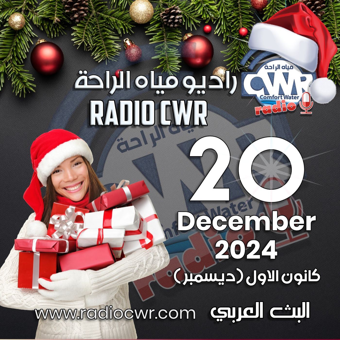 كانون الاول ( ديسمبر) 20 البث العربي 2024 December episode artwork