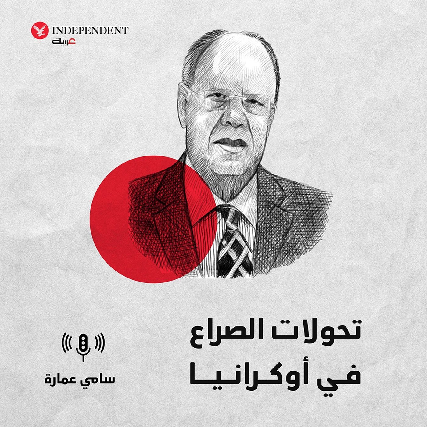 تحولات الصراع في أوكرانيا episode artwork
