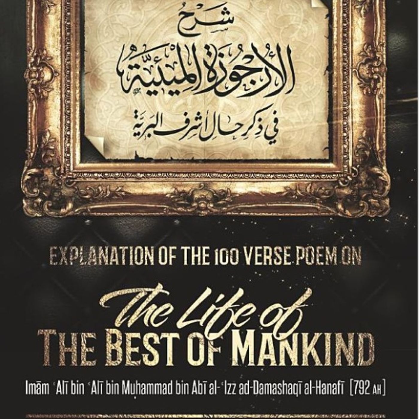 al-Urjoozah Poem in Seerah