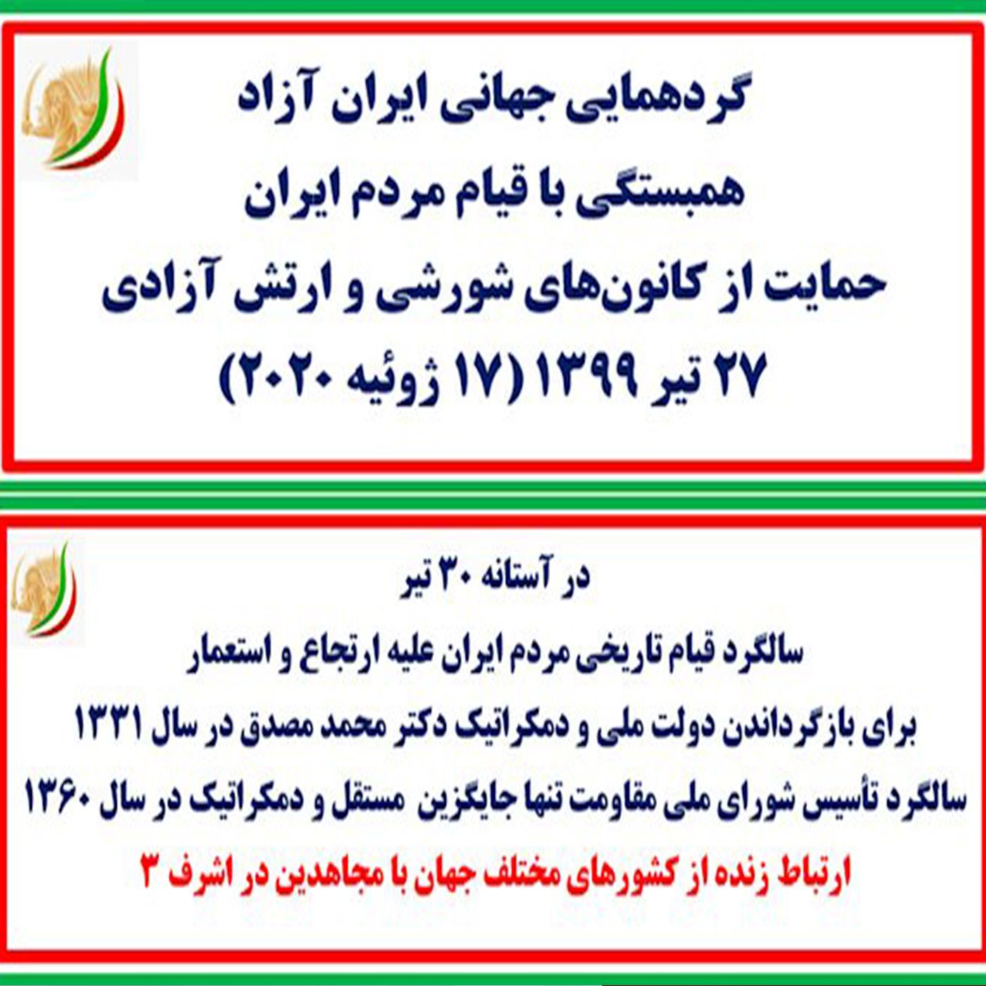 گردهمایی جهانی ایران آزاد، همبستگی با قیام مردم ایران، حمایت از کانون‌های شورشی و ارتش آزادی