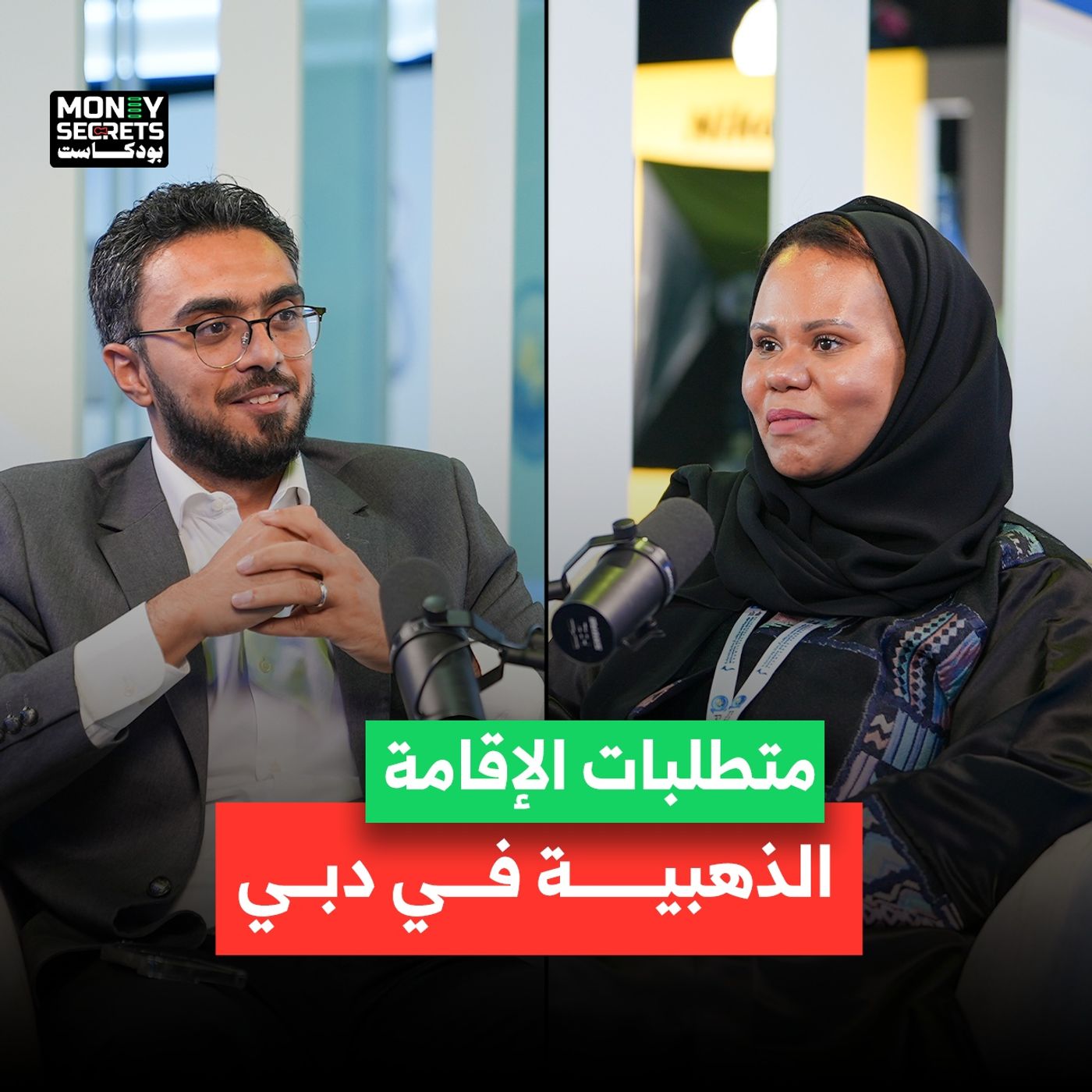 ما هي السجادة الحمراء في مطارات دبي وكيف تحصل على الإقامة الذهبية؟ ما هي السجادة الحمراء في مطارات دبي وكيف تحصل على الإقامة الذهبية؟