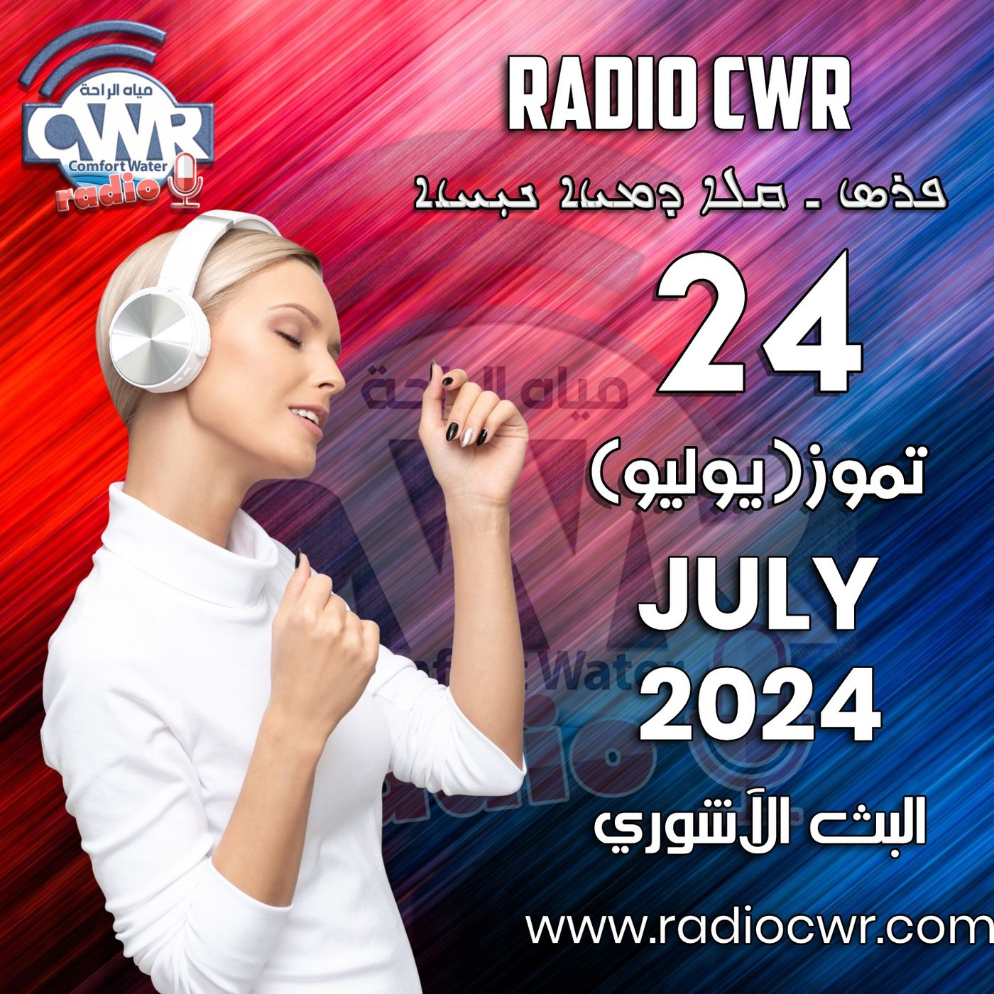 تموز (يوليو) 24 البث الآشوري 2024 July episode artwork