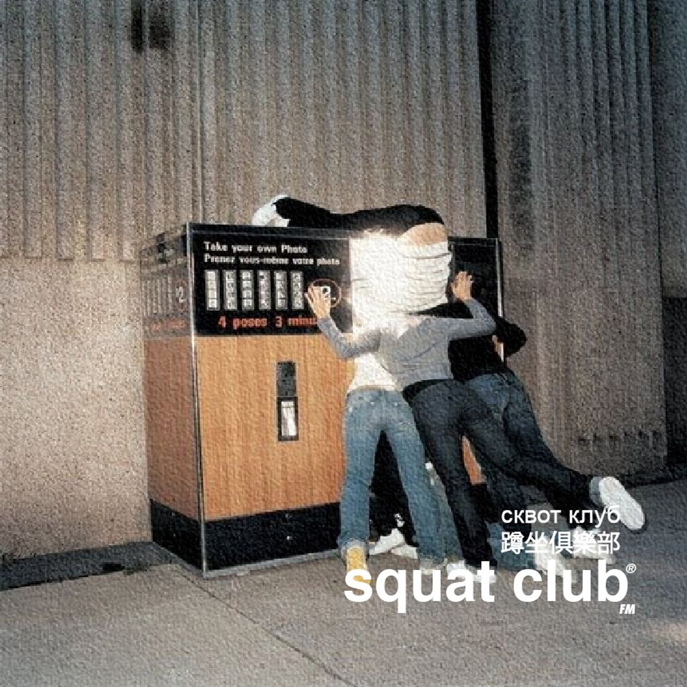 Squat Club®