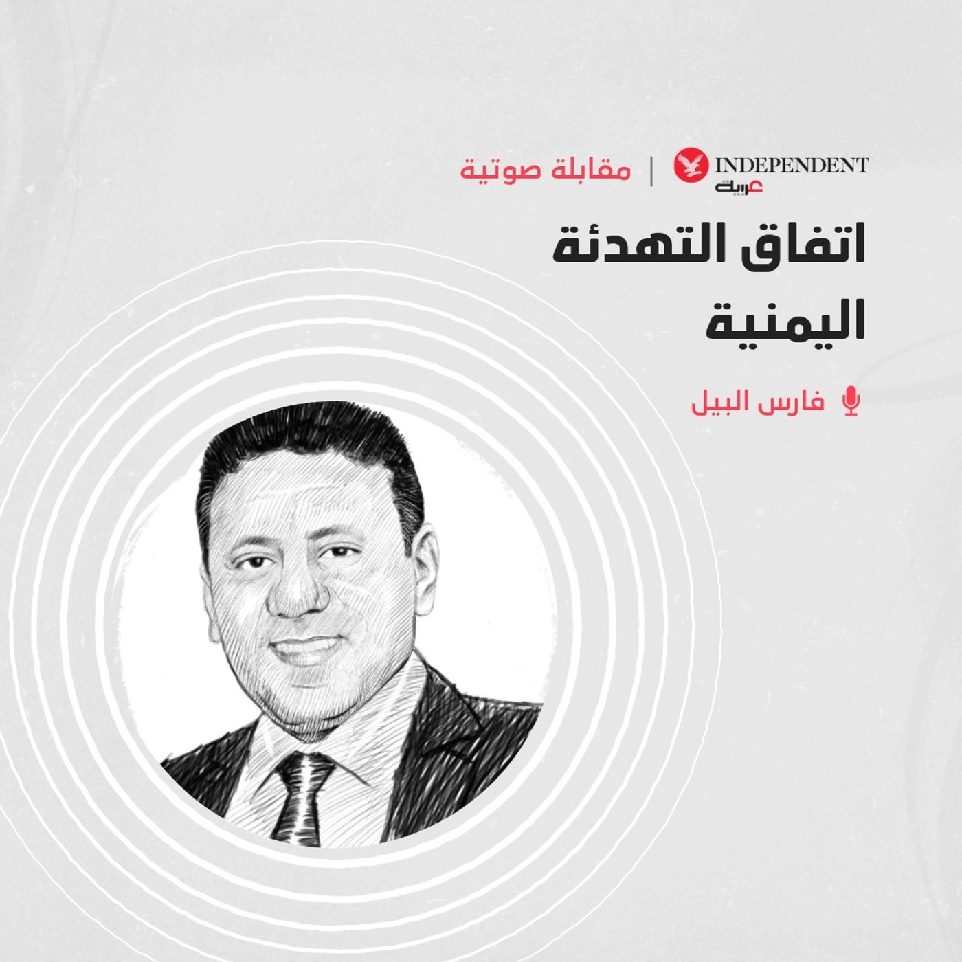 اتفاق التهدئة اليمنية episode artwork